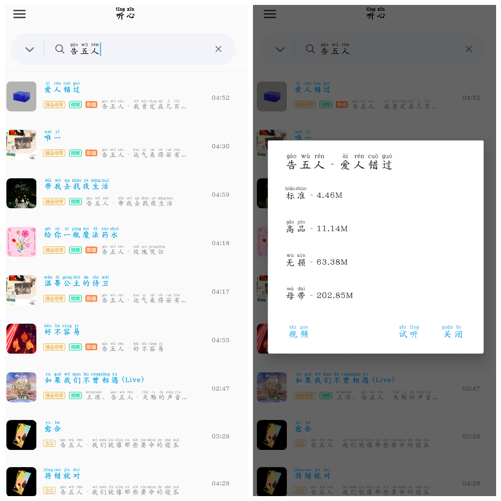 心听音乐v1.2.2  无损音乐免费下载免费听 【来源：赤道365论坛】 帖子ID:54289 